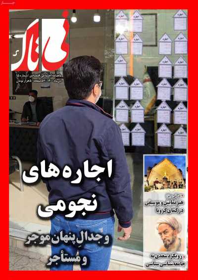 مجله نی تاک