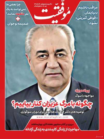 مجله موفقیت