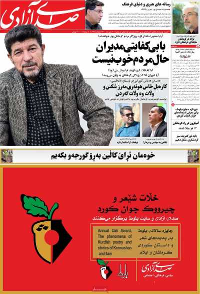 مجله صدای آزادی