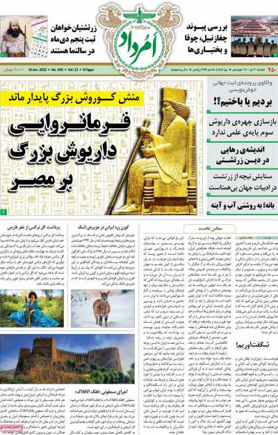 مجله امرداد