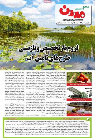 مجله زراعت و دامداری مدرن