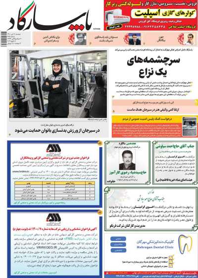 مجله پاسارگاد