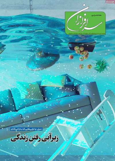 مجله سرافرازان