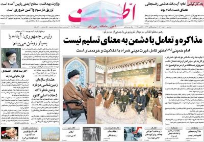 روزنامه اطلاعات