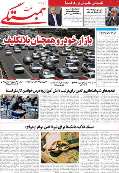 مجله همبستگی ملت
