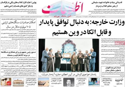 روزنامه اطلاعات