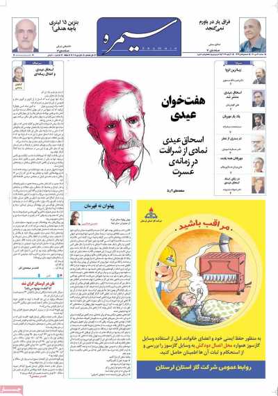 مجله سیمره