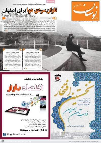مجله نوسان