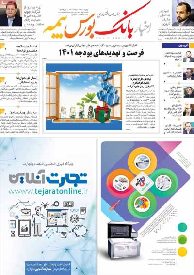 مجله بانک بورس بیمه