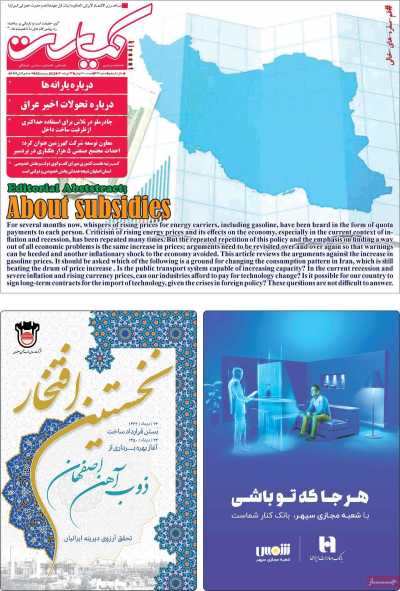 مجله کیاست