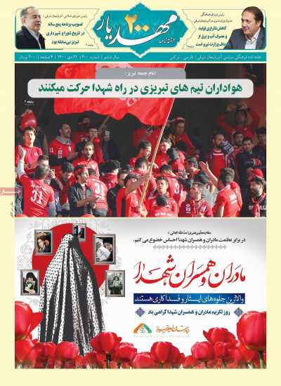 مجله مهدیار