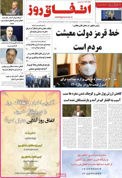 مجله اتفاق روز