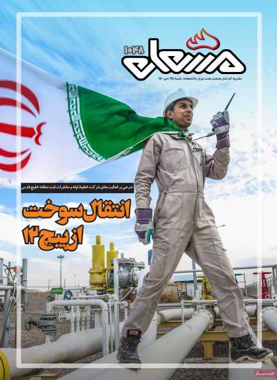 مجله مشعل