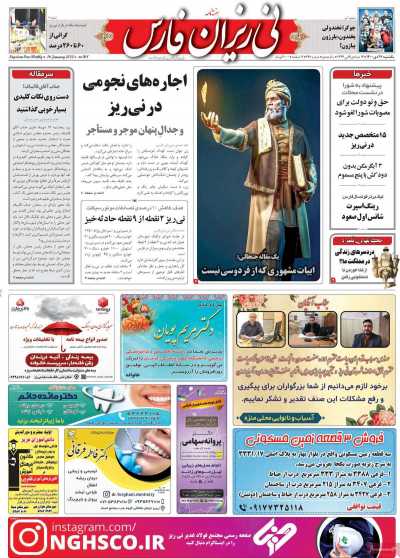 مجله نی ریزان فارس