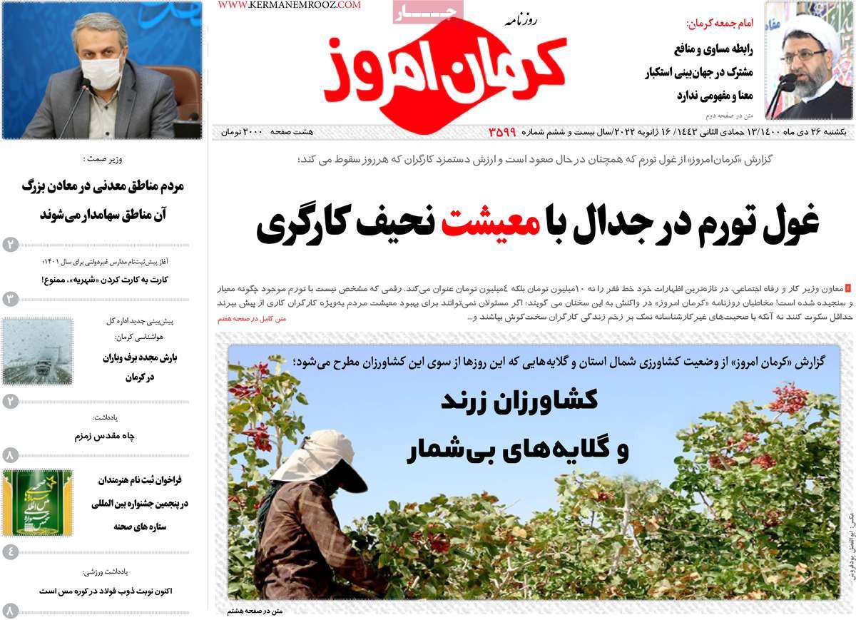 <a href='http://parsfars.ir/tag/روزنامه'>روزنامه</a> کرمان امروز