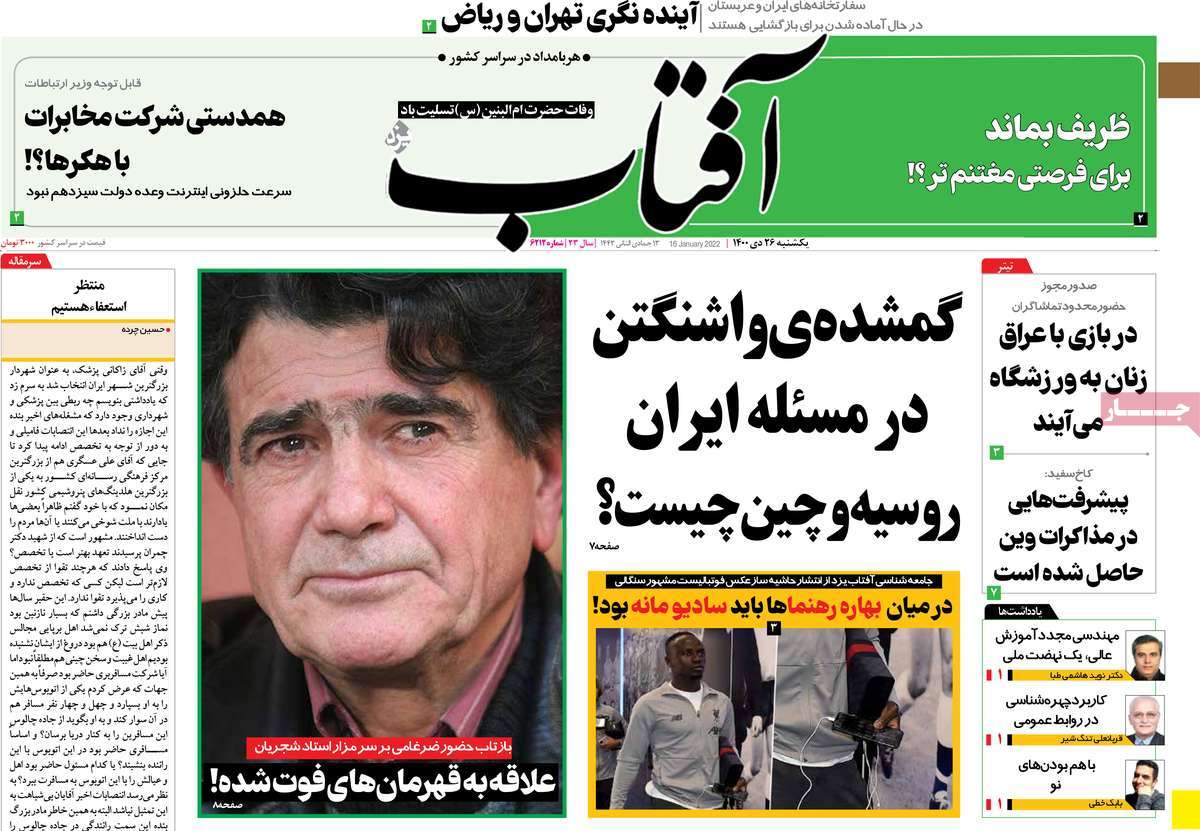 <a href='http://parsfars.ir/tag/روزنامه'>روزنامه</a> آفتاب یزد
