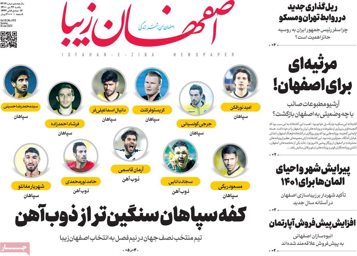 <a href='http://parsfars.ir/tag/روزنامه'>روزنامه</a> اصفهان‌ زیبا