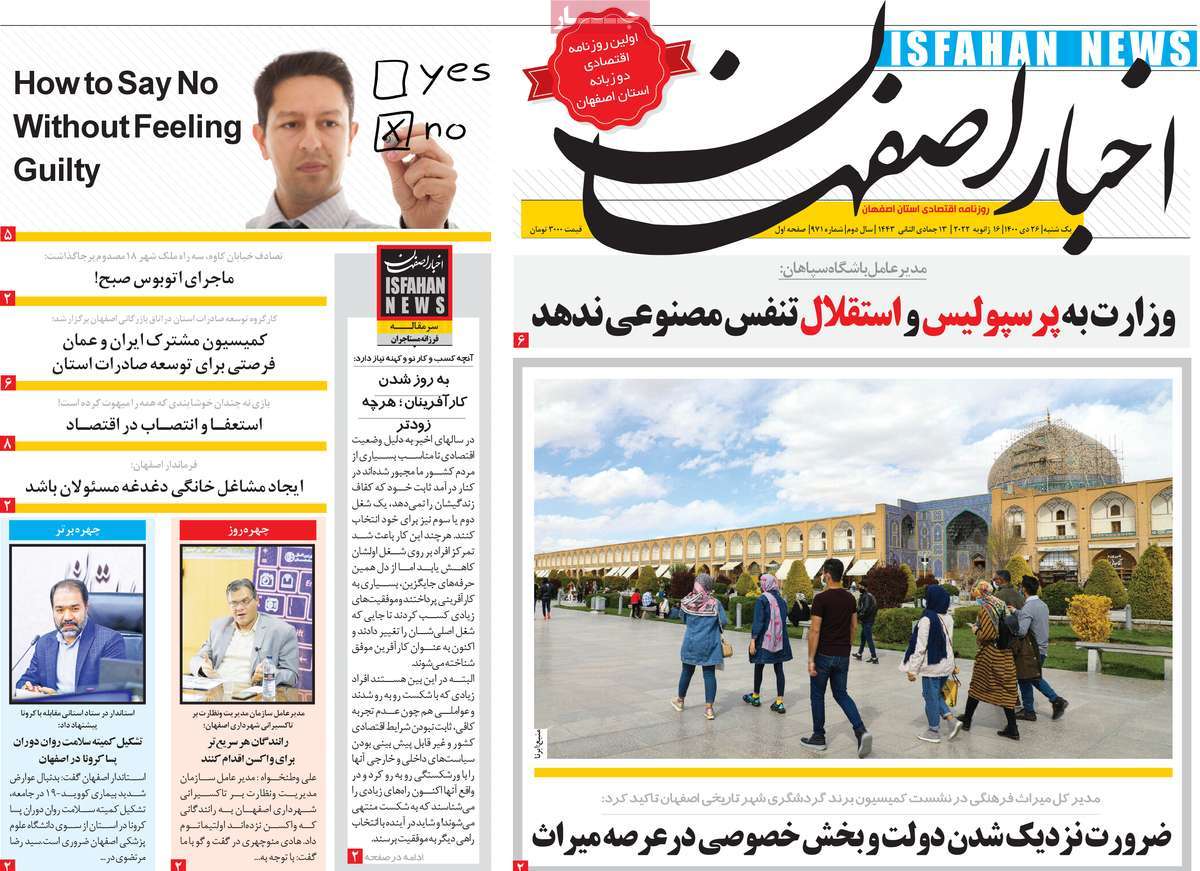 <a href='http://parsfars.ir/tag/روزنامه'>روزنامه</a> اخبار اصفهان