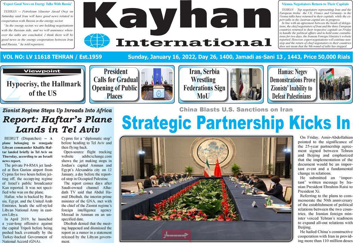 <a href='http://parsfars.ir/tag/روزنامه'>روزنامه</a> kayhan International