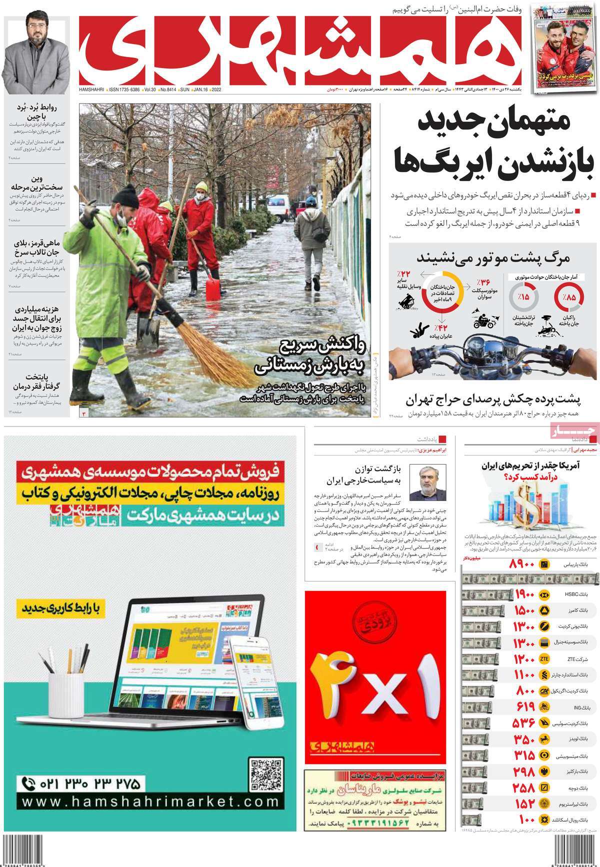 <a href='http://parsfars.ir/tag/روزنامه'>روزنامه</a> همشهری