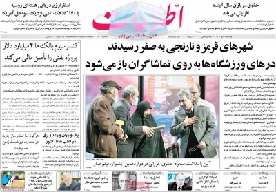 روزنامه اطلاعات