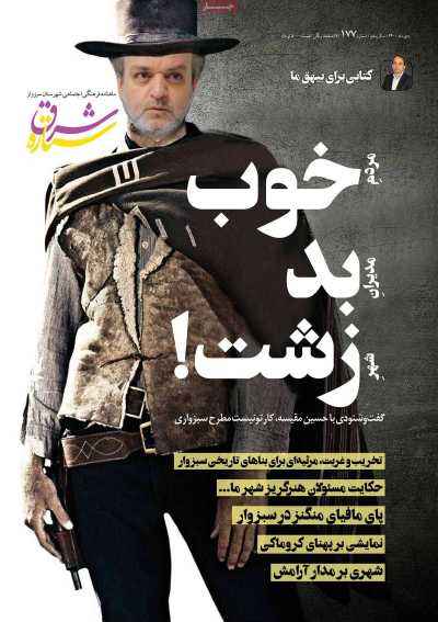 مجله ستاره شرق