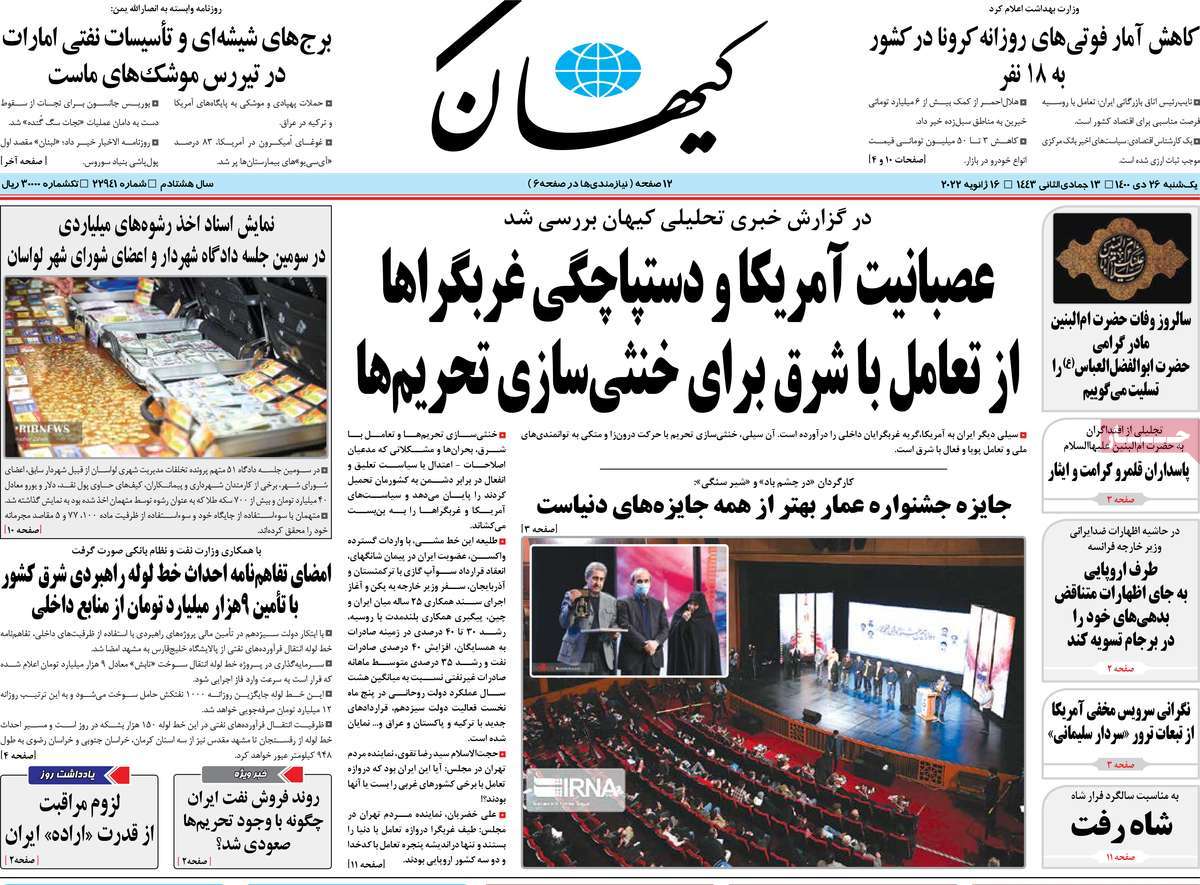 <a href='http://parsfars.ir/tag/روزنامه'>روزنامه</a> کیهان