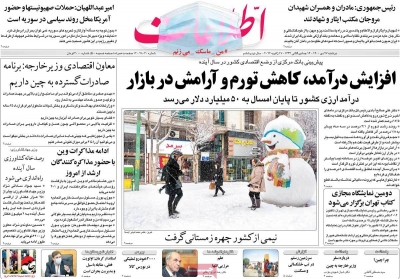 روزنامه اطلاعات