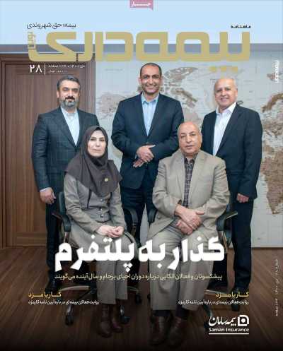 مجله بیمه داری نوین