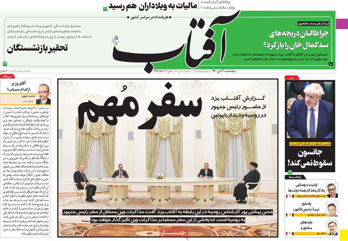 <a href='http://parsfars.ir/tag/روزنامه'>روزنامه</a> آفتاب یزد