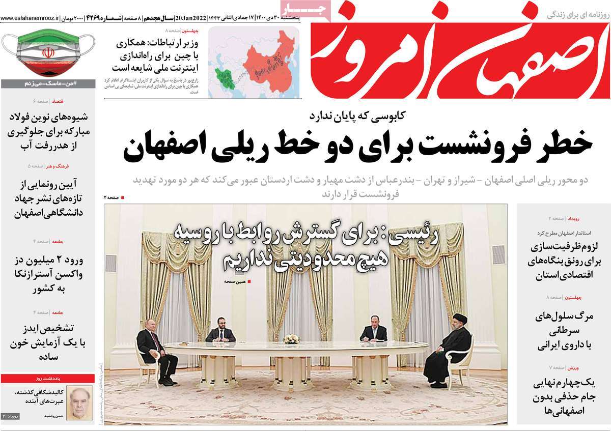 <a href='http://parsfars.ir/tag/روزنامه'>روزنامه</a> اصفهان امروز