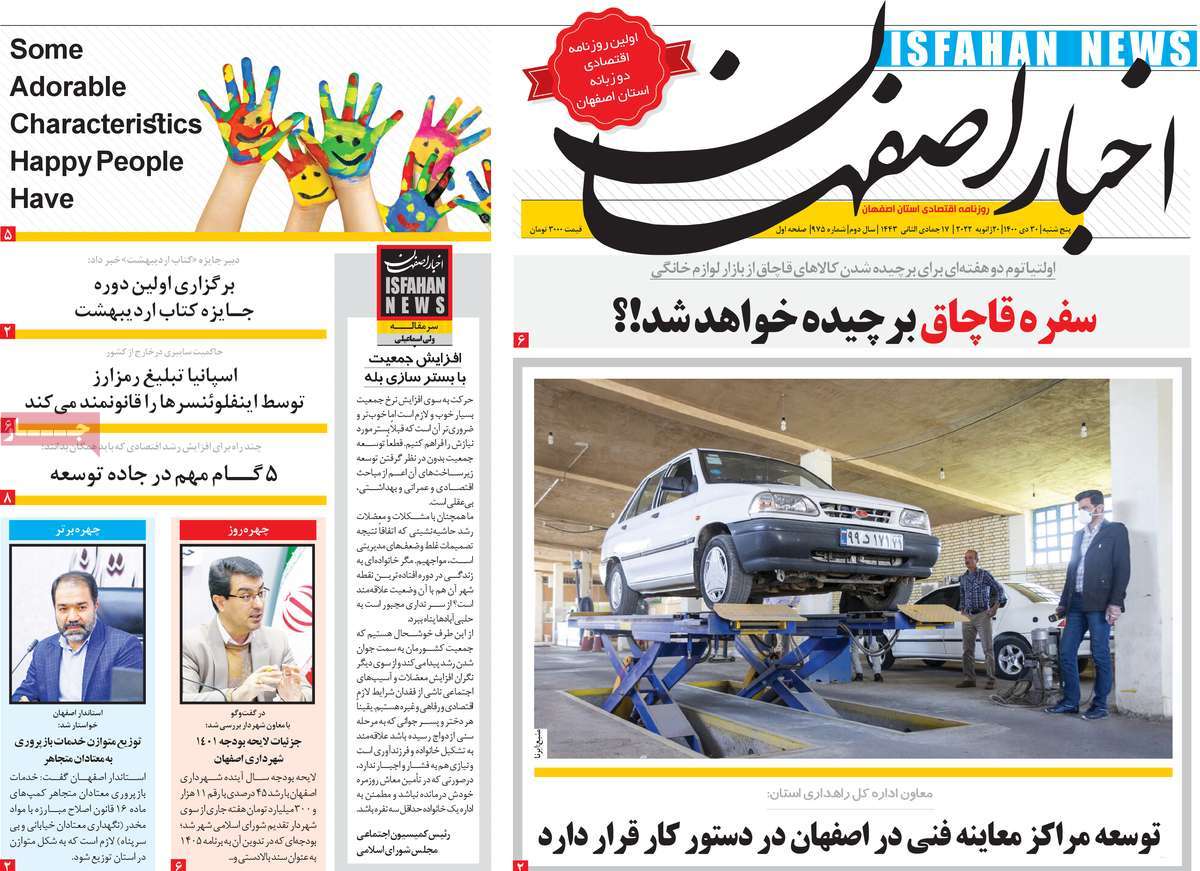 <a href='http://parsfars.ir/tag/روزنامه'>روزنامه</a> اخبار اصفهان