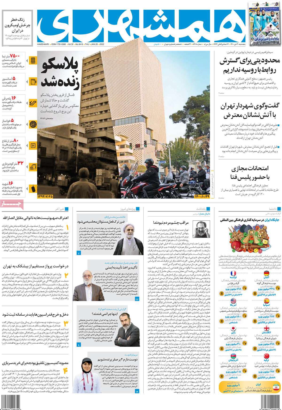 <a href='http://parsfars.ir/tag/روزنامه'>روزنامه</a> همشهری