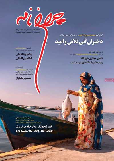 مجله چراغ نامه
