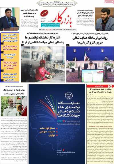مجله بازارکار