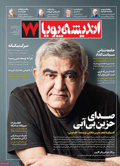 مجله اندیشه پویا