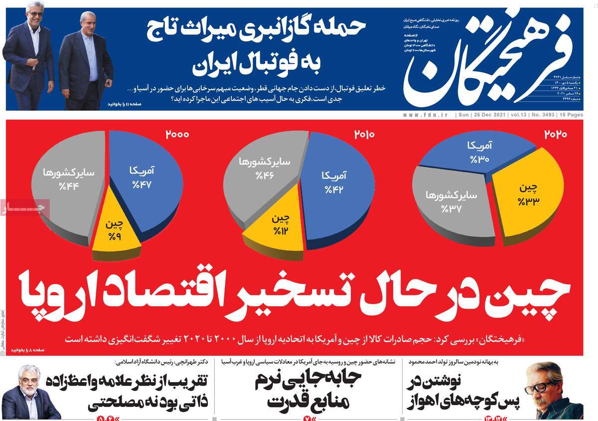 روزنامه فرهیختگان