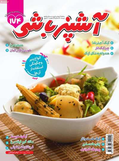 مجله آشپزباشی