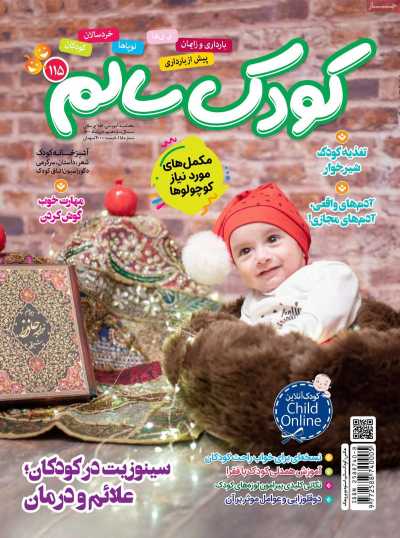 مجله کودک سالم