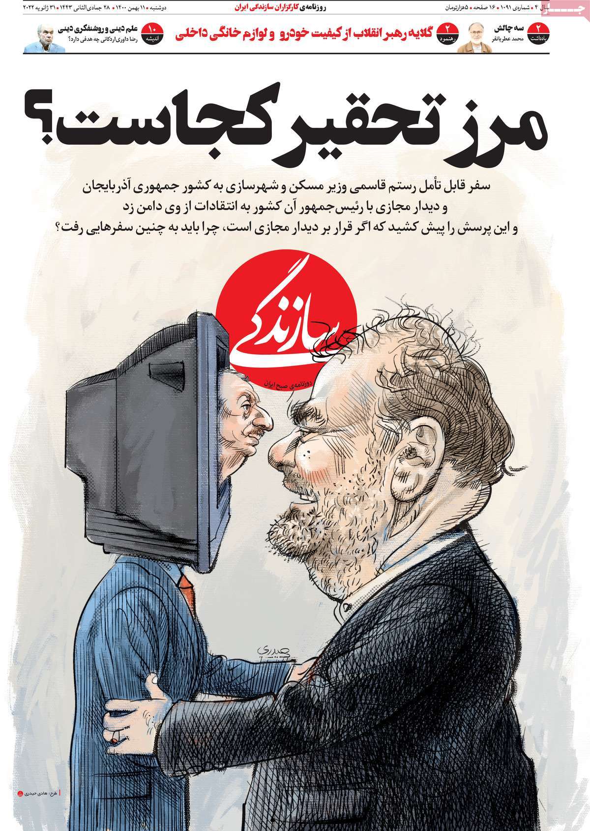 روزنامه سازندگی