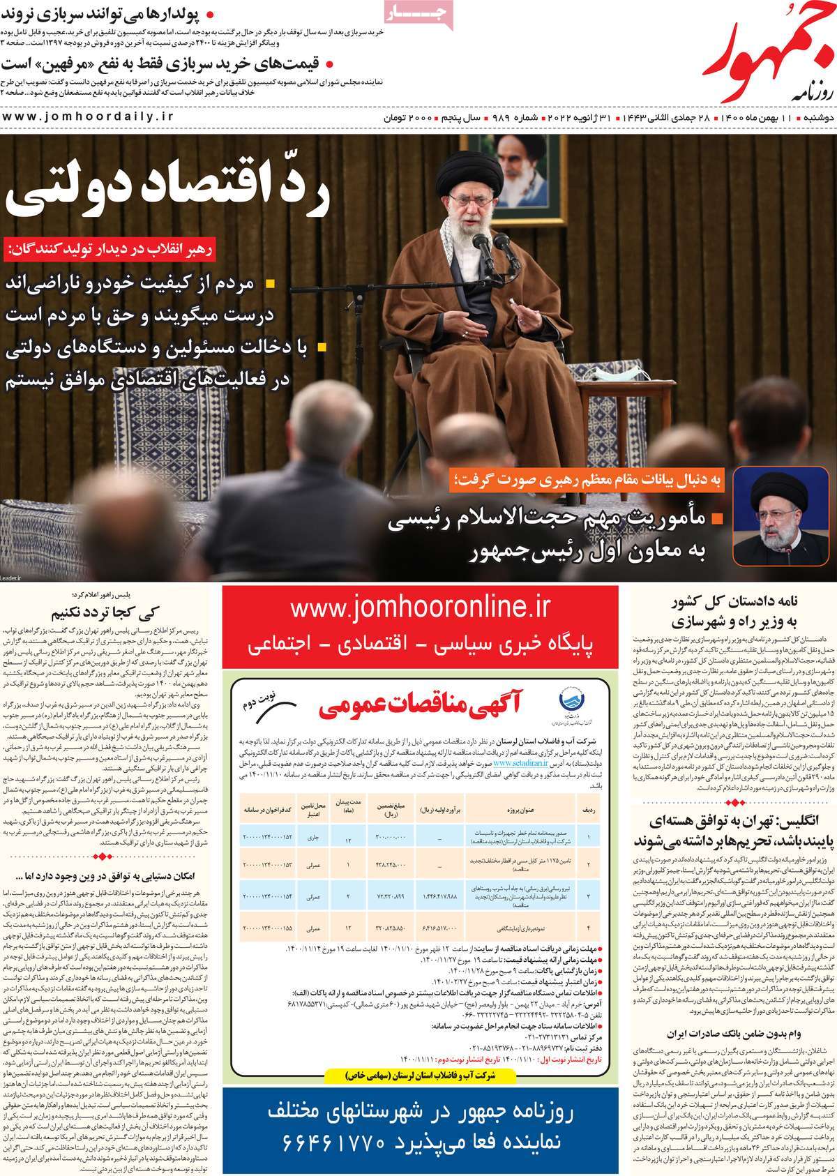 روزنامه جمهور
