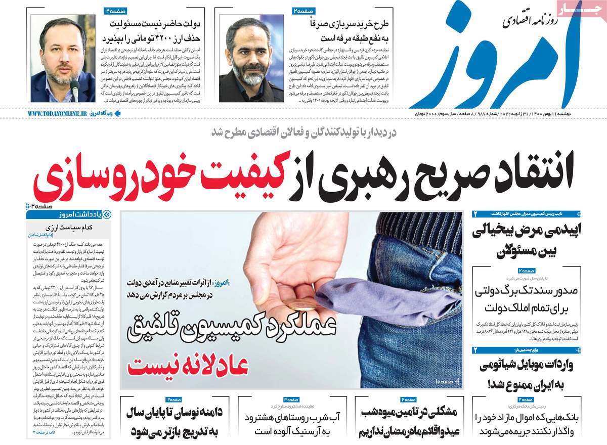 روزنامه امروز
