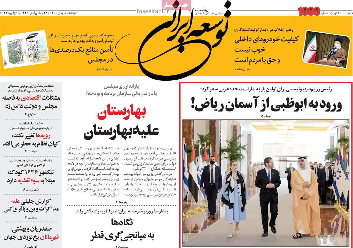 روزنامه توسعه ایرانی 