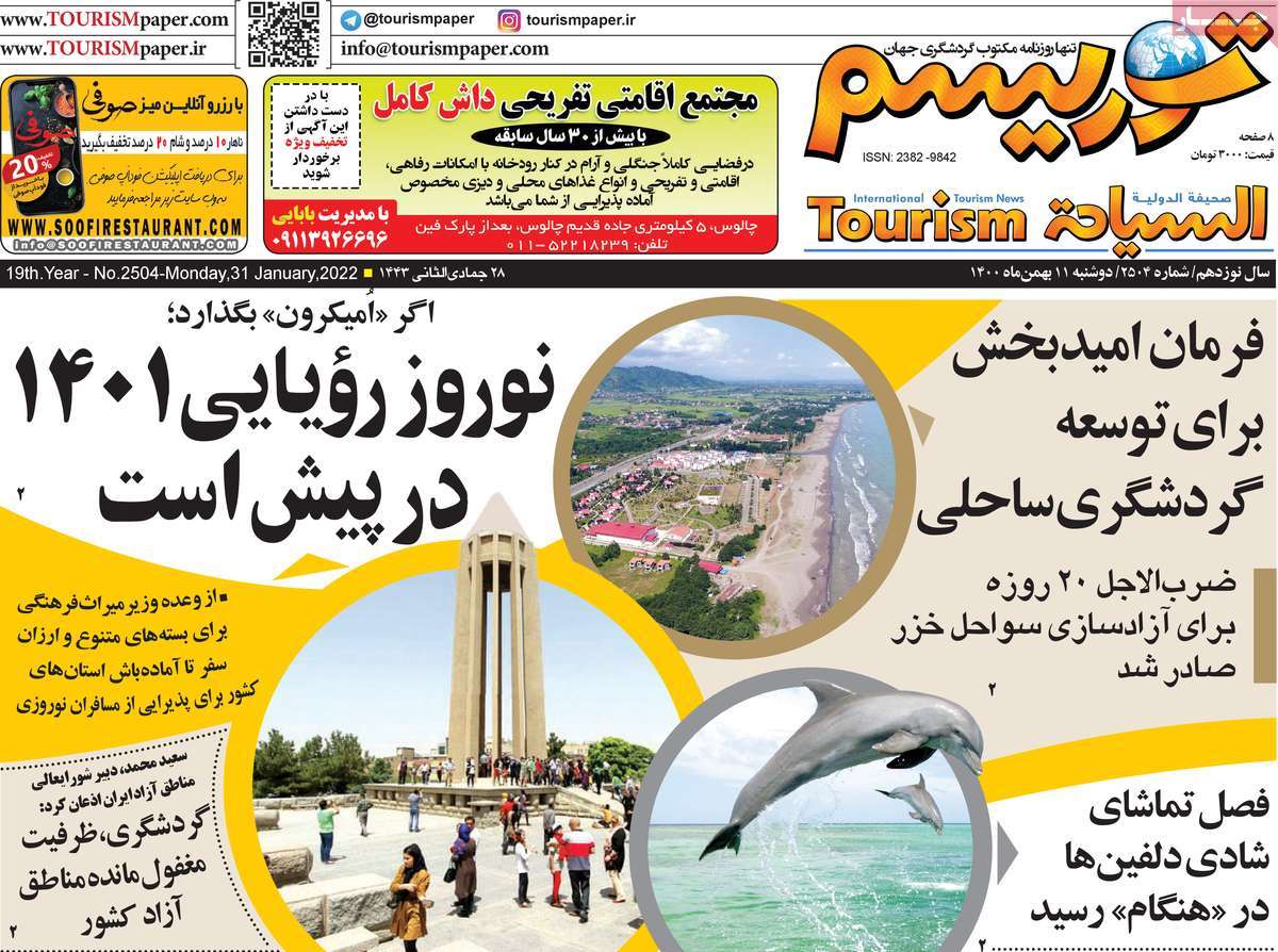 روزنامه توریسم