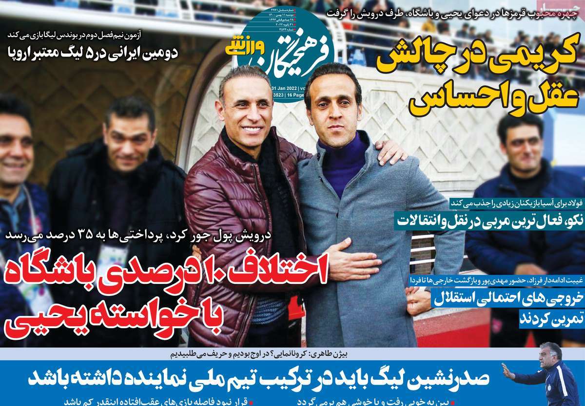 روزنامه فرهیختگان ورزشی