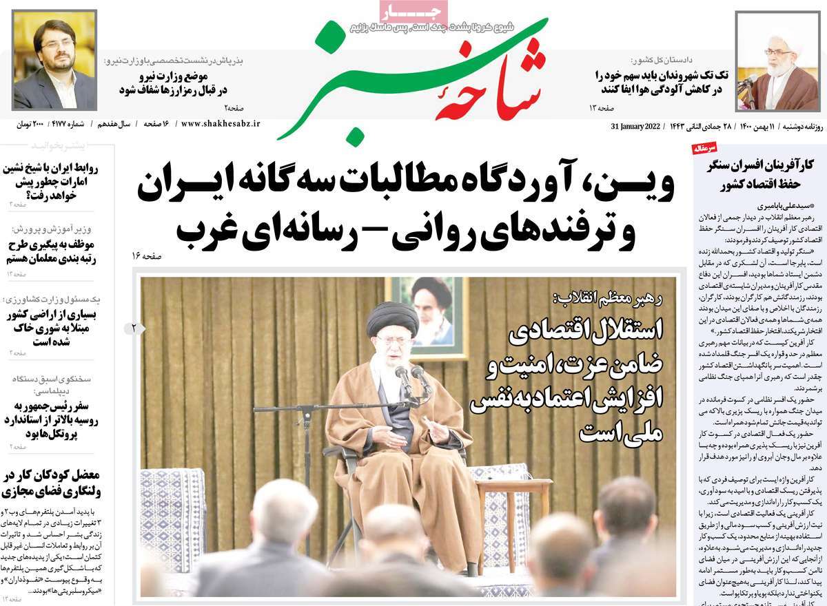 روزنامه شاخه سبز
