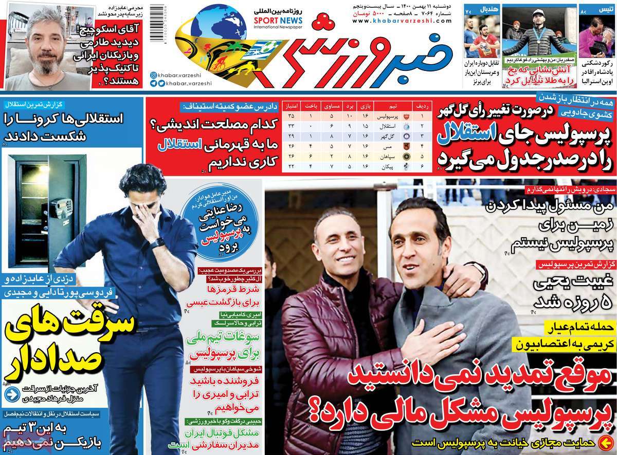 روزنامه خبر ورزشی