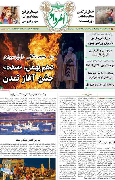 مجله امرداد