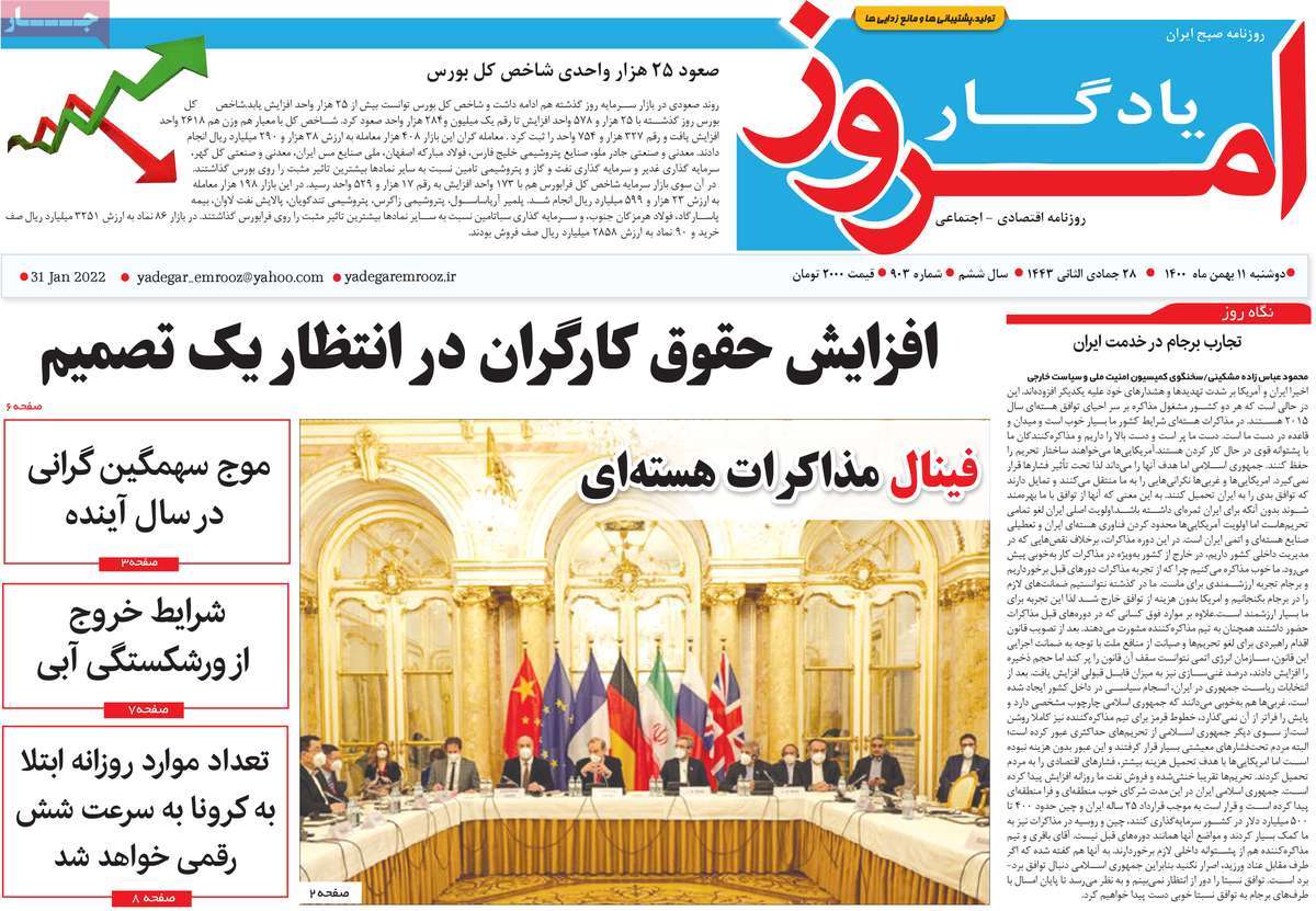 روزنامه یادگار امروز