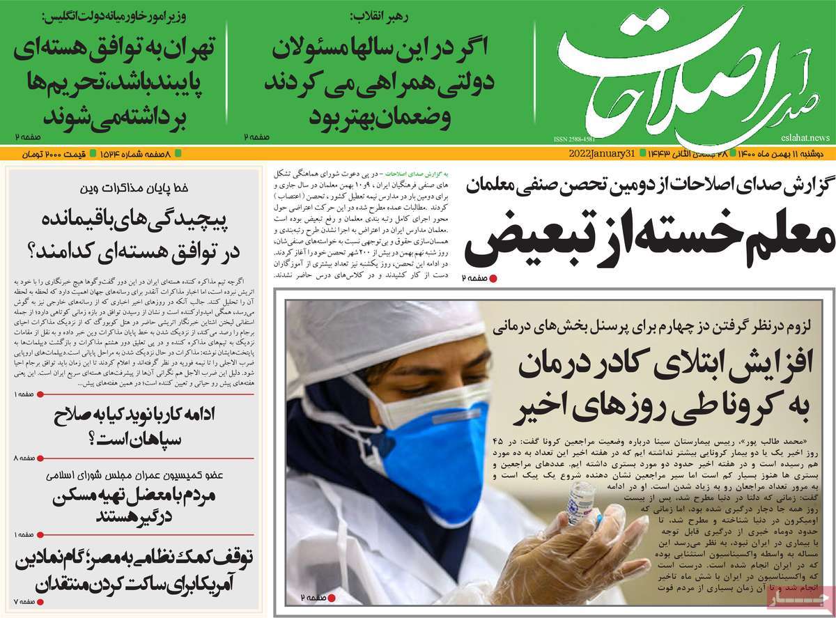 روزنامه صدای اصلاحات